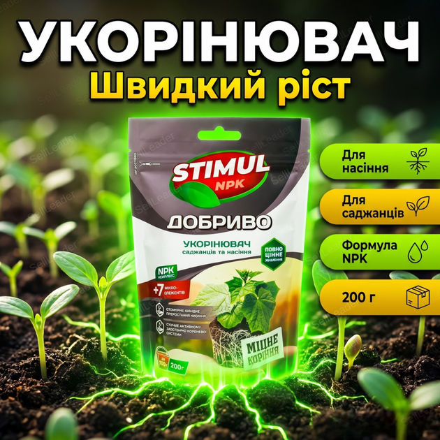 Добриво кристалічне Stimul NPK 200г підкормка мінеральна для укорінення саджанців та насіння коренеутворювач - Фото 1 Добриво кристалічне Stimul NPK 200г підкормка мінеральна для укорінення саджанців та насіння коренеутворювач - зображення 1