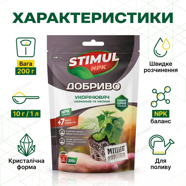 Добриво кристалічне Stimul NPK 200г підкормка мінеральна для укорінення саджанців та насіння коренеутворювач - Фото 3 Добриво кристалічне Stimul NPK 200г підкормка мінеральна для укорінення саджанців та насіння коренеутворювач - зображення 3