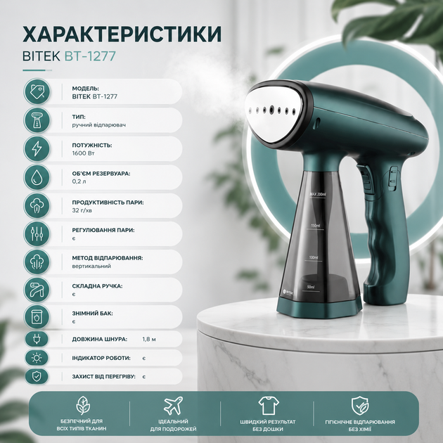 Ручной отпариватель BITEK BT-1277 ,1600 Вт, 200 мл - изображение 4