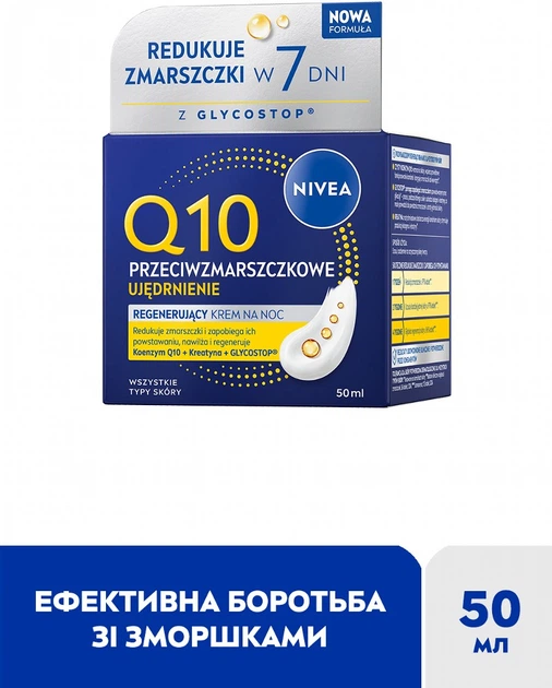 Крем для лица ночной NIVEA Q10 Power восстанавливающий против морщин с коензимом Q10 50 мл (4006000022284/5900017100661) - изображение 10