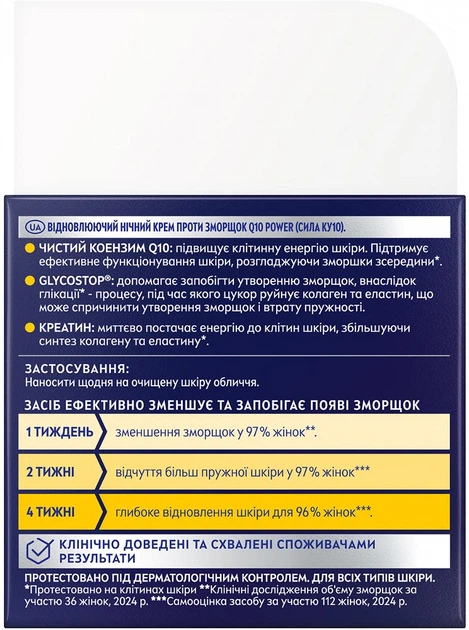 Крем для лица ночной NIVEA Q10 Power восстанавливающий против морщин с коензимом Q10 50 мл (4006000022284/5900017100661) - изображение 15