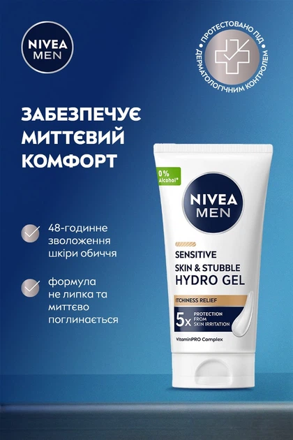 Гидрогель для лица NIVEA для чувствительной кожи и щетины с витамином Е и экстрактом ромашки 50 мл (5900017093192/9005800377377) - изображение 11