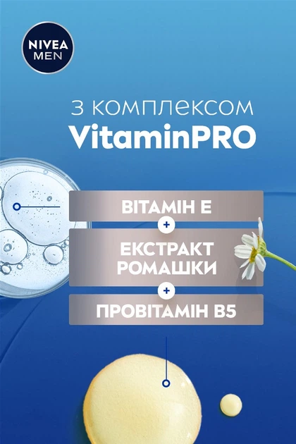 Гидрогель для лица NIVEA для чувствительной кожи и щетины с витамином Е и экстрактом ромашки 50 мл (5900017093192/9005800377377) - изображение 13