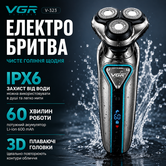 Электробритва VGR V-323 аккумуляторная водонепроницаемая бритва электрическая беспроводная - Фото 1 Электробритва VGR V-323 аккумуляторная водонепроницаемая бритва электрическая беспроводная - изображение 1