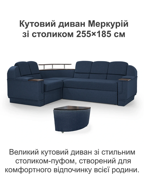 Диван угловой комплект Меркурий со столиком 255×185 см, синий - изображение 2