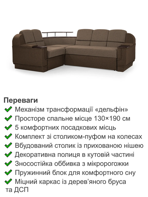 Диван угловой комплект Меркурий со столиком 255×185 см, бежевый с коричневым. - изображение 3