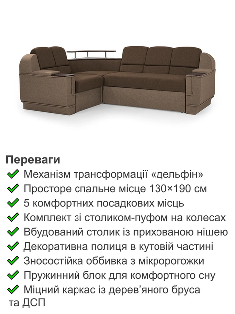 Диван угловой комплект Меркурий со столиком 255×185 см, коричневый с бежевым. - изображение 3