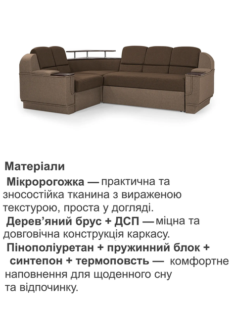 Диван угловой комплект Меркурий со столиком 255×185 см, коричневый с бежевым. - изображение 4