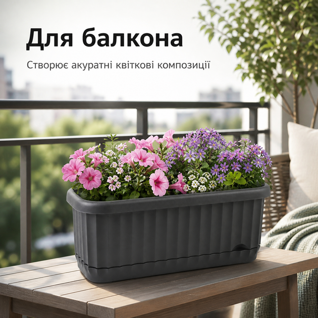 Горщик для квітів балконний з піддоном пластиковий, 7.5 л, Антрацит (097-GRAY) - Фото 5 Горщик для квітів балконний з піддоном пластиковий, 7.5 л, Антрацит (097-GRAY) - зображення 5