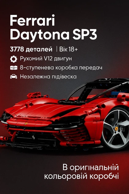 Конструктор Ferrari Daytoma SP3 (3778 деталей) Гоночная машинка 1:8 Масштаб - Фото 1 Конструктор Ferrari Daytoma SP3 (3778 деталей) Гоночная машинка 1:8 Масштаб - изображение 1