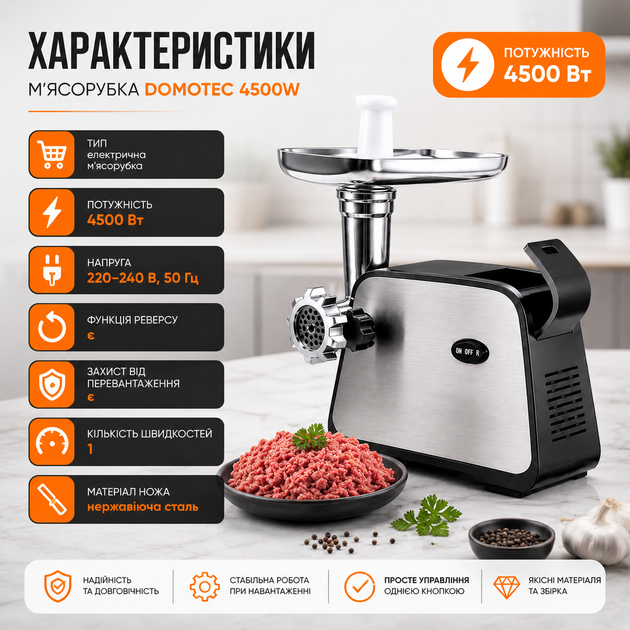 Мясорубка Domotec 4500 Вт - изображение 6