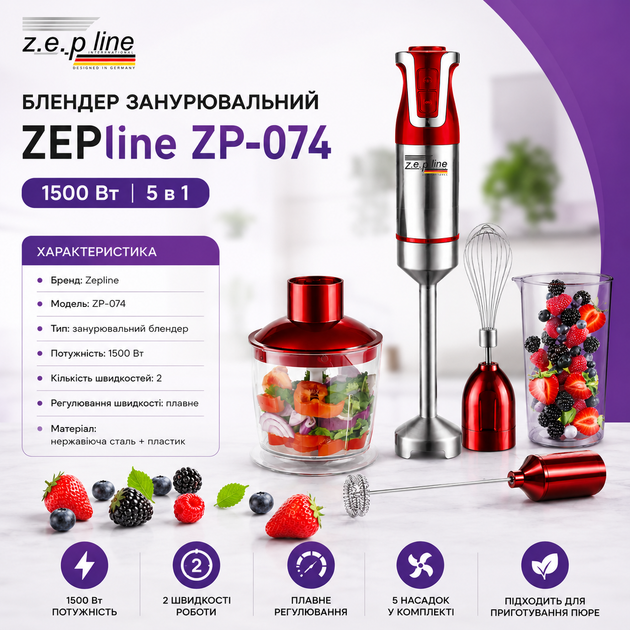 Блендер занурювальний Zepline ZP-074, 1500 Вт, 5 в 1 - зображення 3
