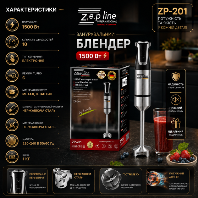 Погружной блендер Zepline ZP-201, 1500 Вт - изображение 6