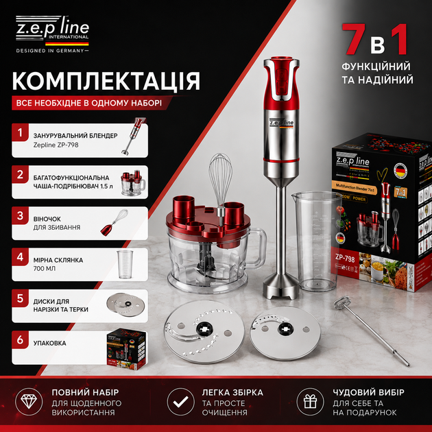 Блендер занурювальний Zepline ZP-798, 7 в 1 - Фото 7 Блендер занурювальний Zepline ZP-798, 7 в 1 - зображення 7