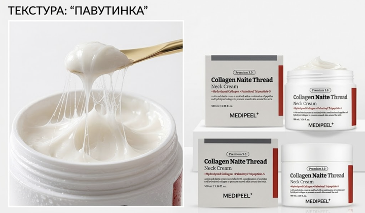 Крем для шиї та декольте MEDIPEEL Premium Collagen Naite Thread Neck 3.0 100 ml (8809941825688) - Фото 2 Крем для шиї та декольте MEDIPEEL Premium Collagen Naite Thread Neck 3.0 100 ml (8809941825688) - зображення 2