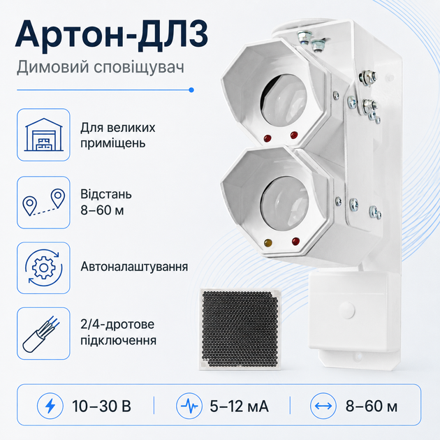 Оптический извещатель задымление Артон-ДЛ3 пожарная сигнализация 8-60 м 10-30В White - Фото 2 Оптический извещатель задымление Артон-ДЛ3 пожарная сигнализация 8-60 м 10-30В White - изображение 2