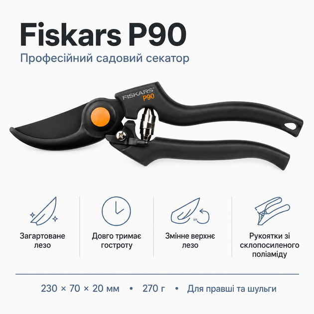 Площинний секатор Fiskars P90 ріжуча здатність 26 мм Чорний (1001530) - зображення 2