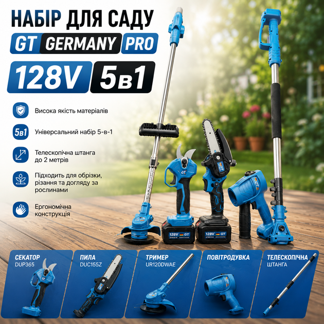 Набор GT Germany PRO 5-в-1, 128V - изображение 2