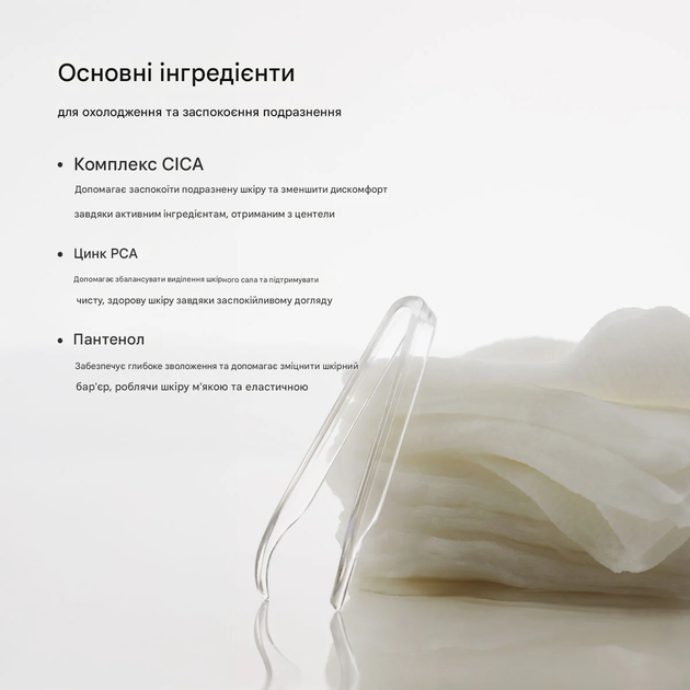 Заспокійливі педи Dr.Althea Stretchfit Calming Pad 250 г 50шт - изображение 2