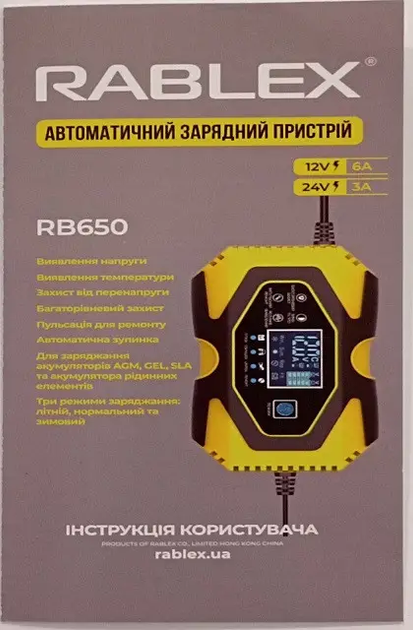 Зарядний пристрій Rablex RB650 для акумуляторів 12V та 24V (імпульсний) 1/30 - изображение 3