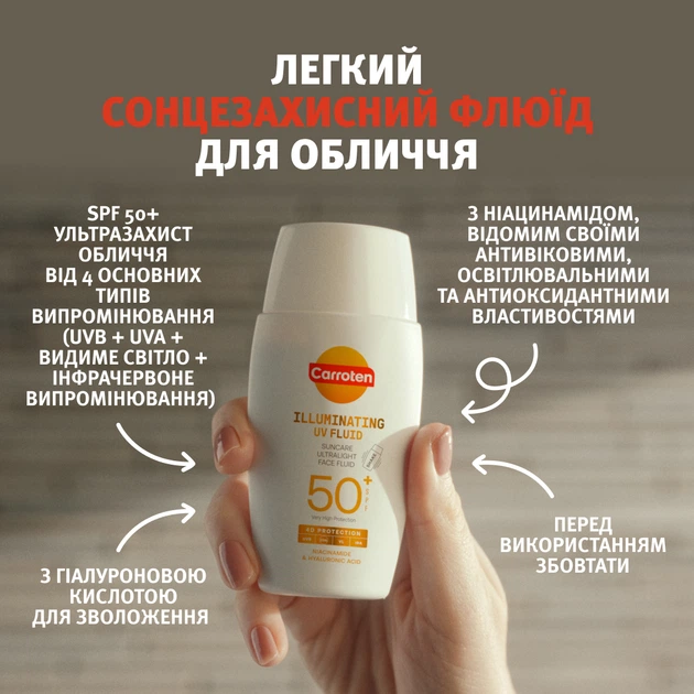 Ультралегкий солнцезащитный флюид для лица Carroten Illuminating SPF 50+ 40 мл (5201314206965) - изображение 2