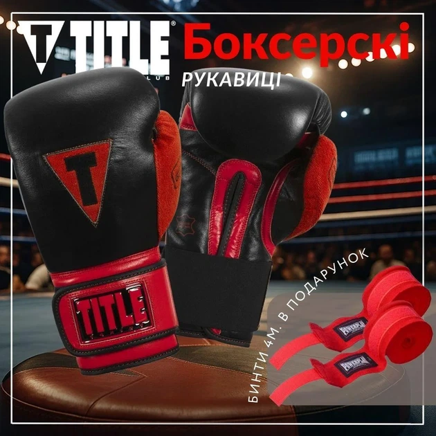 Боксерські рукавиці TITLE натуральна шкіра 10 oz чорні червоні - зображення 2
