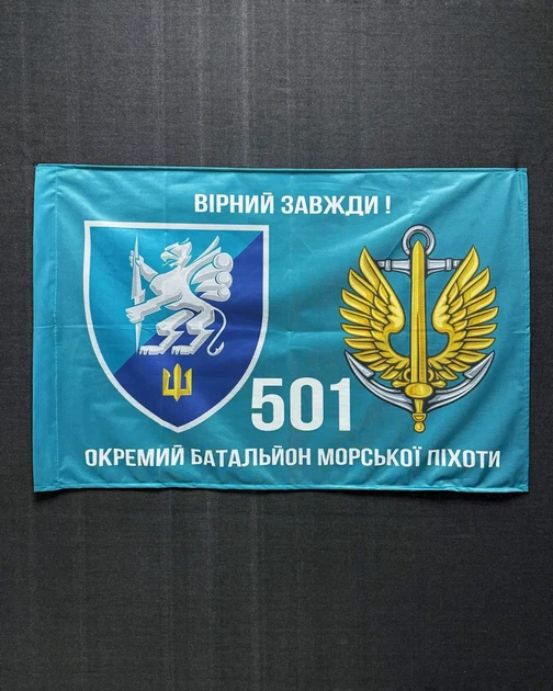 Флаг 501 Отдельный батальон морской пехоты 600х900 мм - изображение 2