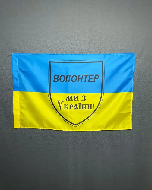 Флаг "Волонтер - мы из Украины " 600х900 мм - изображение 2