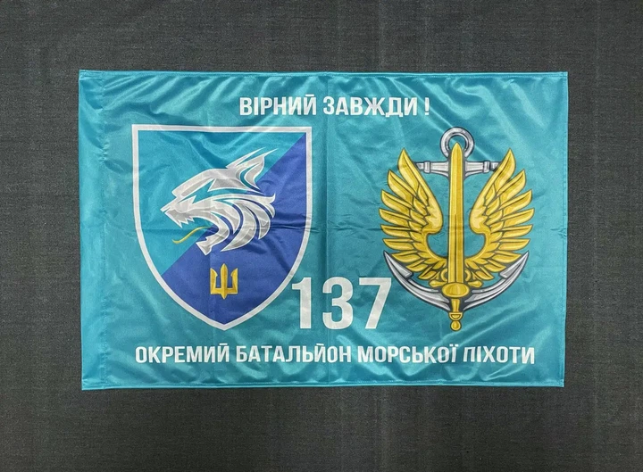 Флаг 137 ОБМП (отдельный батальон морской пехоты) ВМС Украины 600х900 мм - изображение 3