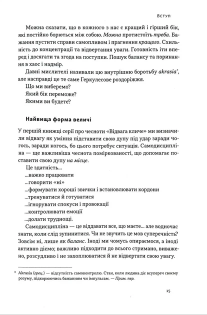 Дисципліна визначає долю. Сила самоконтролю - изображение 8