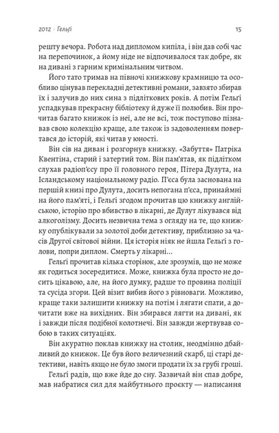 Біла смерть. Трилогія «Гельґі». Книга 1 - изображение 7