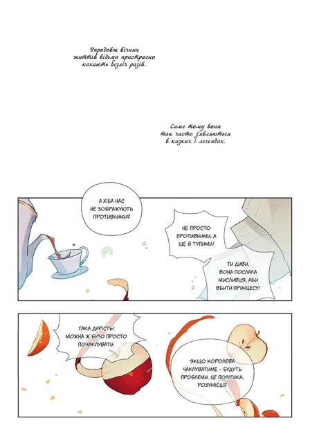 Книга «Моя відьмо. Квітка зла. Том 2». Автор - Хеюн - изображение 2