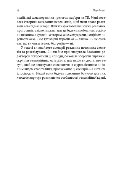До побачення, телебачення! - зображення 7