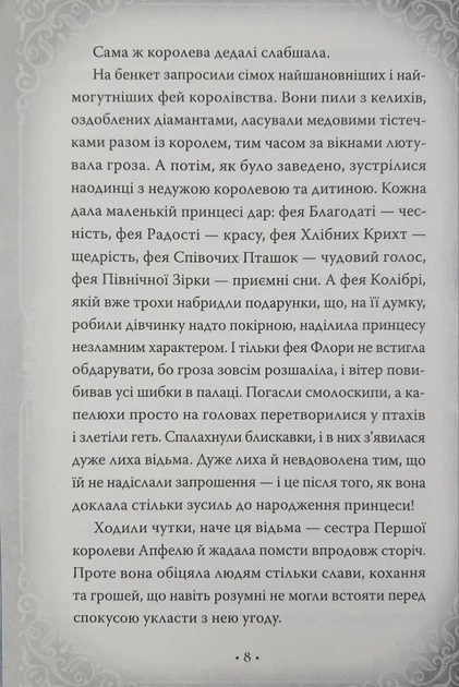 Білосніжка і дракон (або Спляча Красуня і семеро гномів) - зображення 6