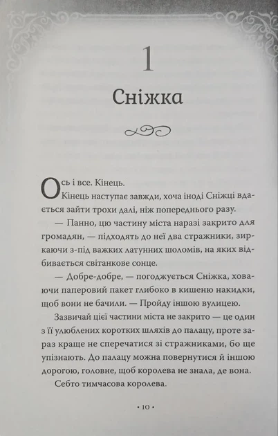 Білосніжка і дракон (або Спляча Красуня і семеро гномів) - зображення 8