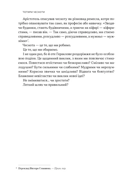 Книга «Час для гідності. Справедливість у несправедливому світі». Автор - Раян Голідей - зображення 7