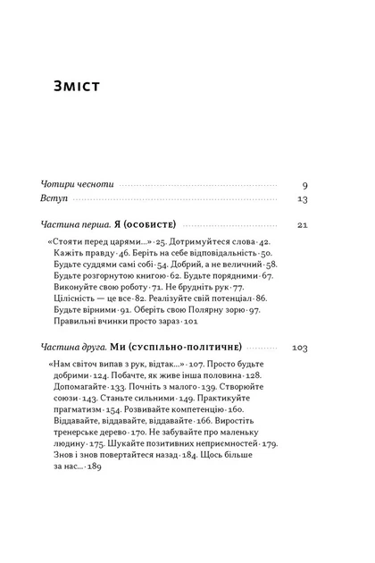 Книга «Час для гідності. Справедливість у несправедливому світі». Автор - Раян Голідей - зображення 2