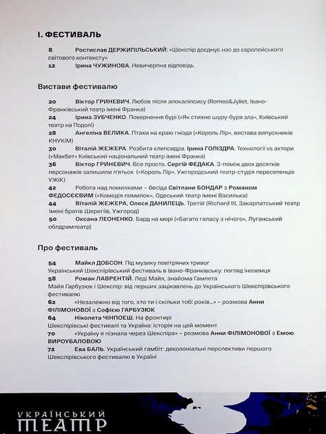 Журнал «Український театр №3. #глобусукраїни» - Фото 2 Журнал «Український театр №3. #глобусукраїни» - изображение 2