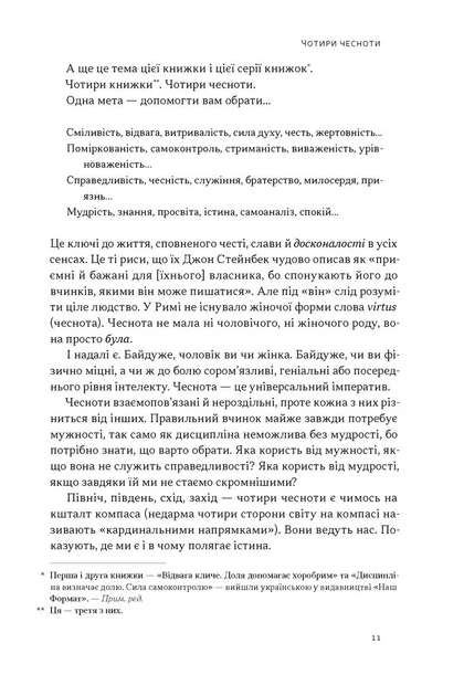 Книга «Час для гідності. Справедливість у несправедливому світі». Автор - Раян Голідей - зображення 6