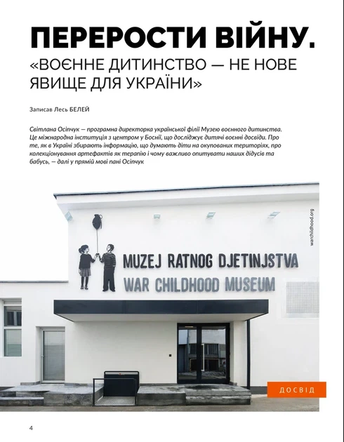 Локальная история. Детство No11/2024 - Фото 4 Локальная история. Детство No11/2024 - изображение 4