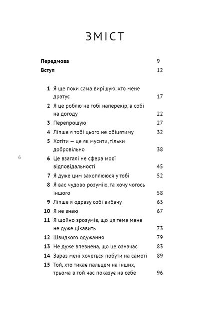 Книга «50 фраз, які полегшують життя. Компас вашої внутрішньої незалежності». Автор - Карін Кушік - изображение 3