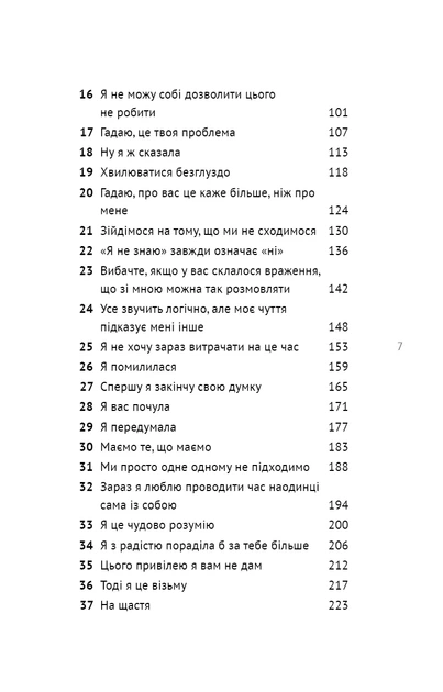 Книга «50 фраз, які полегшують життя. Компас вашої внутрішньої незалежності». Автор - Карін Кушік - изображение 4