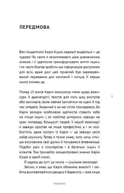 Книга «50 фраз, які полегшують життя. Компас вашої внутрішньої незалежності». Автор - Карін Кушік - изображение 6