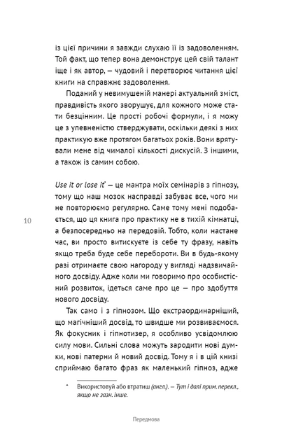 Книга «50 фраз, які полегшують життя. Компас вашої внутрішньої незалежності». Автор - Карін Кушік - изображение 7