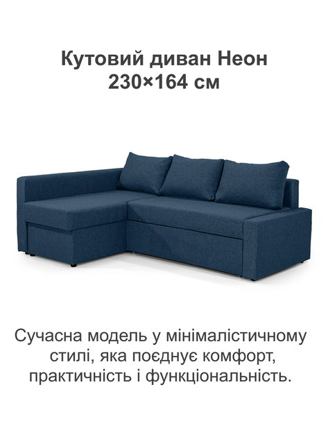 Диван кутовий Неон 230 × 164 см, джинс - зображення 2