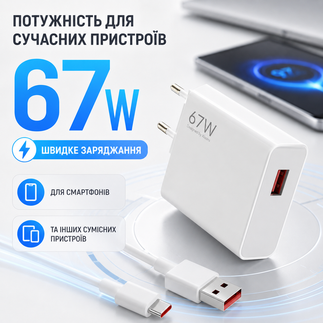 Зарядний пристрій Xiaomi MDY-12-EH 67W з кабелем Type-C 6A 1 м білий для швидкого заряджання - Фото 2 Зарядний пристрій Xiaomi MDY-12-EH 67W з кабелем Type-C 6A 1 м білий для швидкого заряджання - зображення 2