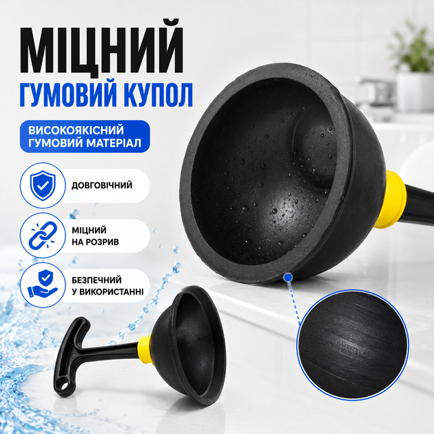 Вантуз универсальный BRS Black-Yellow 12.2 см с резиновым куполом и Т-образной ручкой для раковины ванны душа биде и унитаза - Фото 4 Вантуз универсальный BRS Black-Yellow 12.2 см с резиновым куполом и Т-образной ручкой для раковины ванны душа биде и унитаза - изображение 4