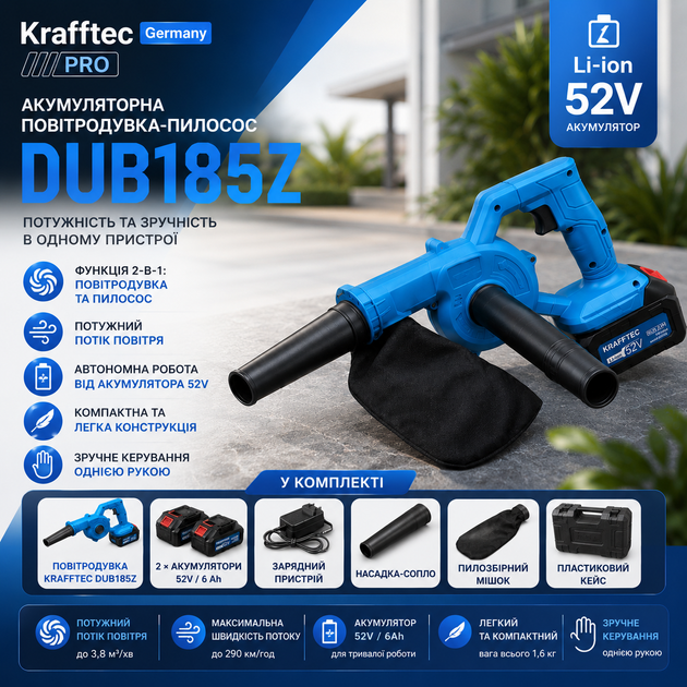 Аккумуляторная воздуходувка-пылесос Krafftec Germany PRO DUB185Z - изображение 2