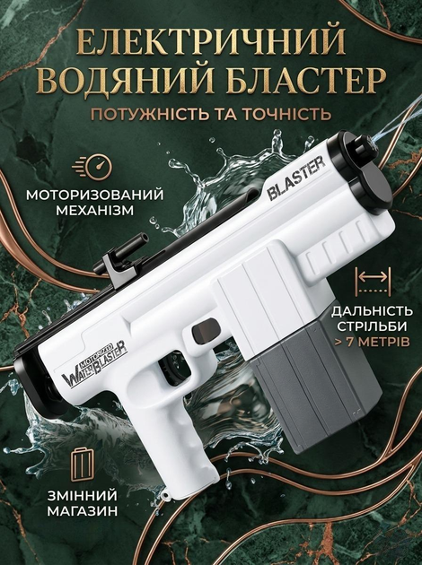 Электрический водный бластер на батарейках для детей моторизованный с мощным потоком воды для активных игр на улице - Фото 1 Электрический водный бластер на батарейках для детей моторизованный с мощным потоком воды для активных игр на улице - зображення 1