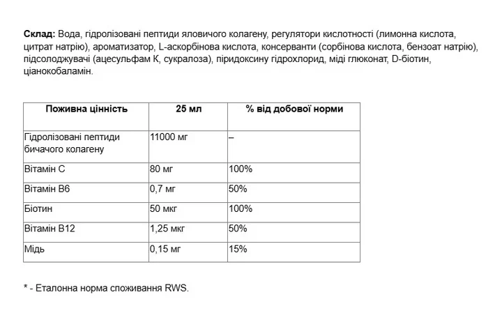 Гидролизованный говяжий коллаген Collagen Liquid Nutrend апельсин 500 мл - изображение 6